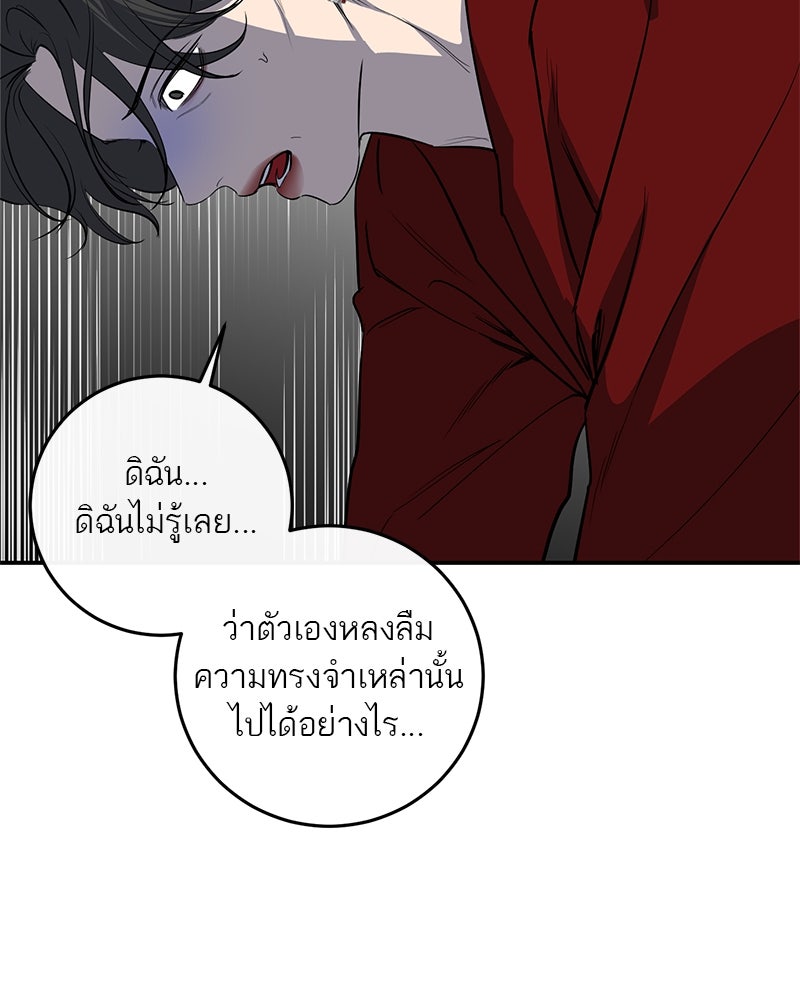 ตำนานเทพธิดาตกสวรรค์ - หน้า 98