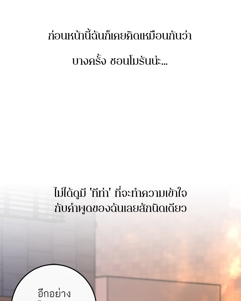ตำนานเทพธิดาตกสวรรค์ - หน้า 100