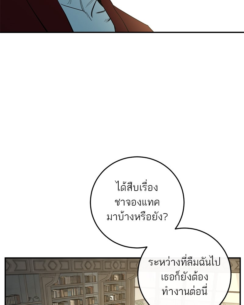 ตำนานเทพธิดาตกสวรรค์ - หน้า 18