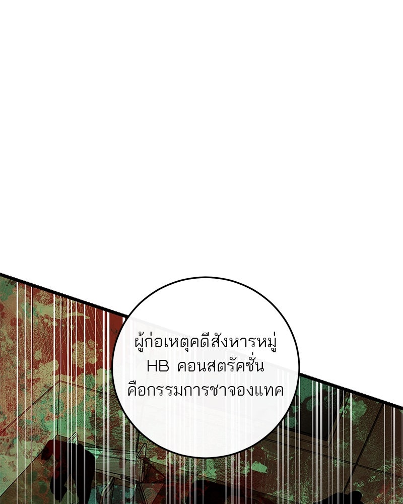 ตำนานเทพธิดาตกสวรรค์ - หน้า 20