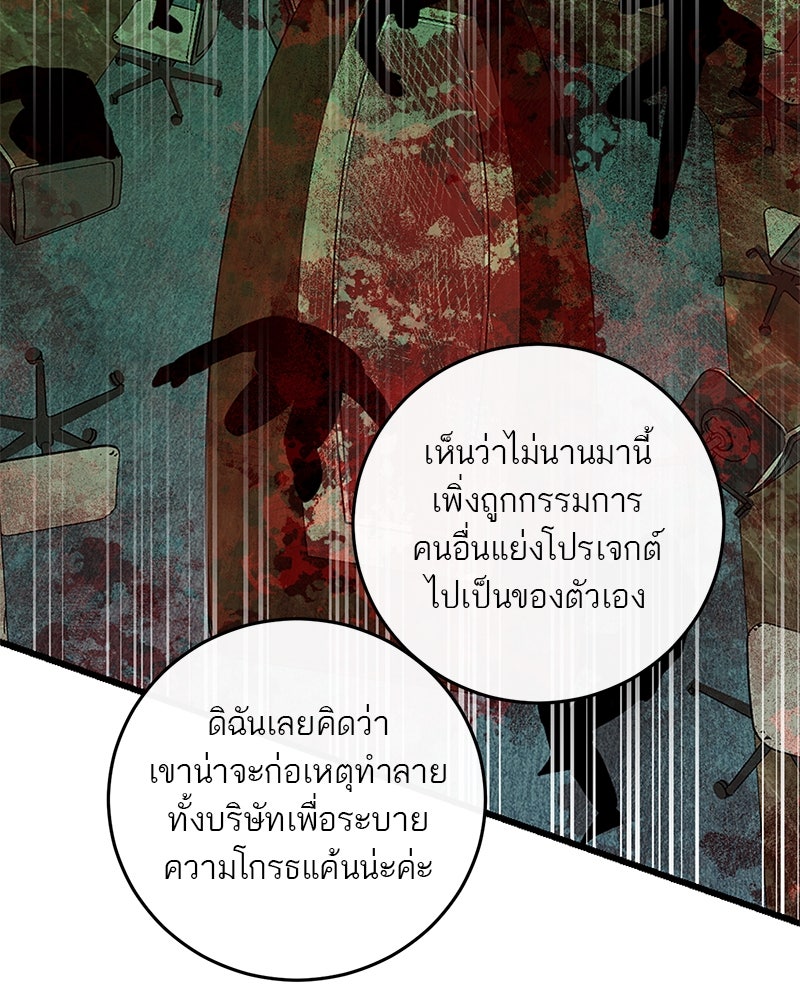ตำนานเทพธิดาตกสวรรค์ - หน้า 21