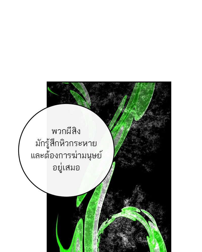 ตำนานเทพธิดาตกสวรรค์ - หน้า 29