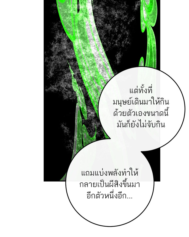 ตำนานเทพธิดาตกสวรรค์ - หน้า 30