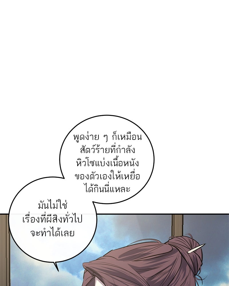 ตำนานเทพธิดาตกสวรรค์ - หน้า 31