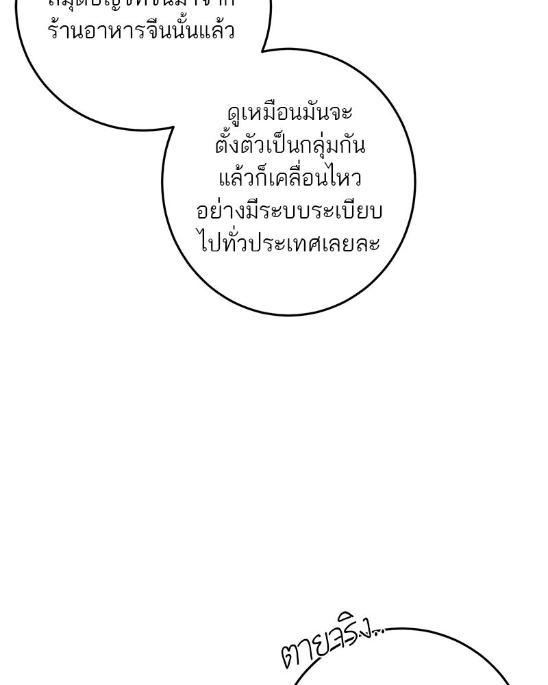 ตำนานเทพธิดาตกสวรรค์ - หน้า 34