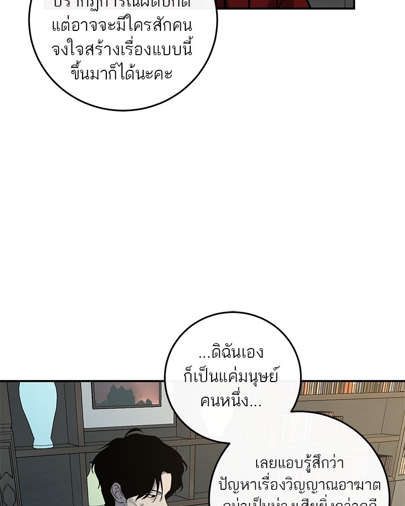 ตำนานเทพธิดาตกสวรรค์ - หน้า 36
