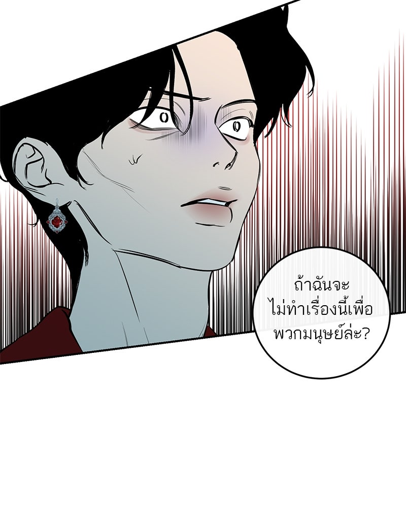 ตำนานเทพธิดาตกสวรรค์ - หน้า 45