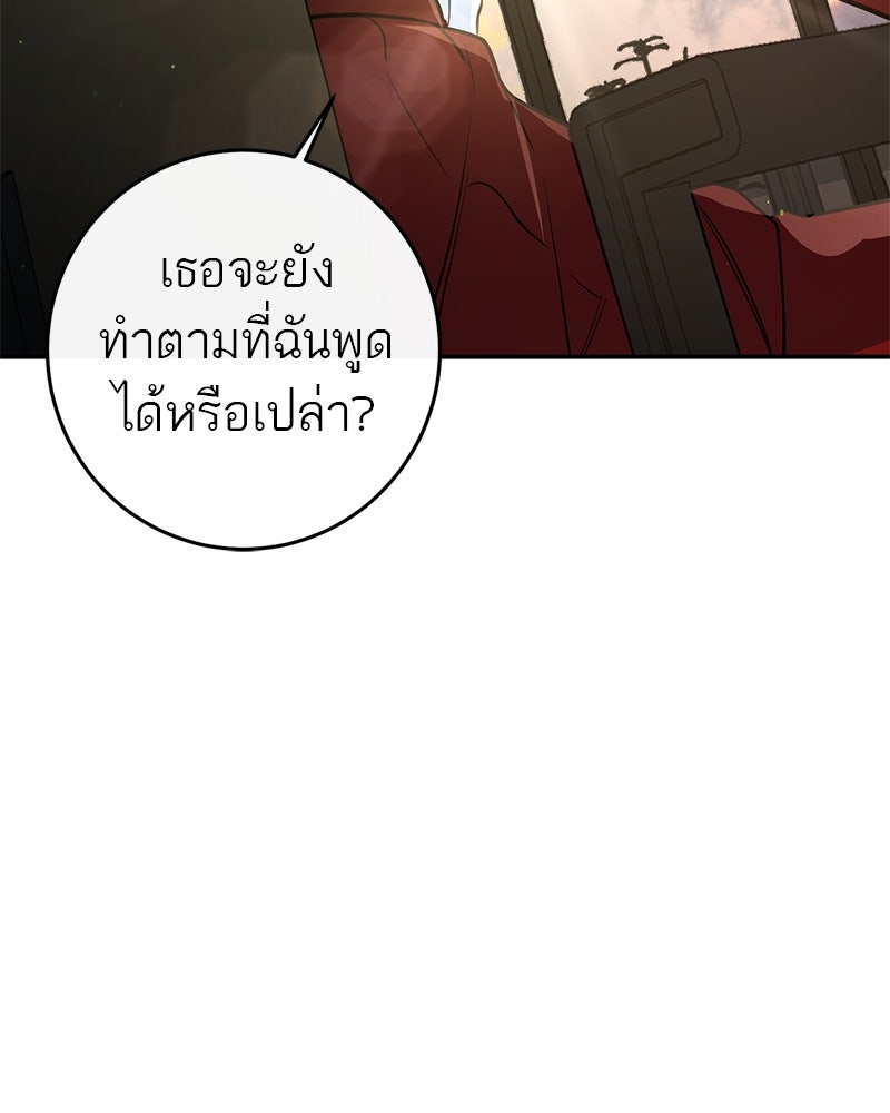 ตำนานเทพธิดาตกสวรรค์ - หน้า 48