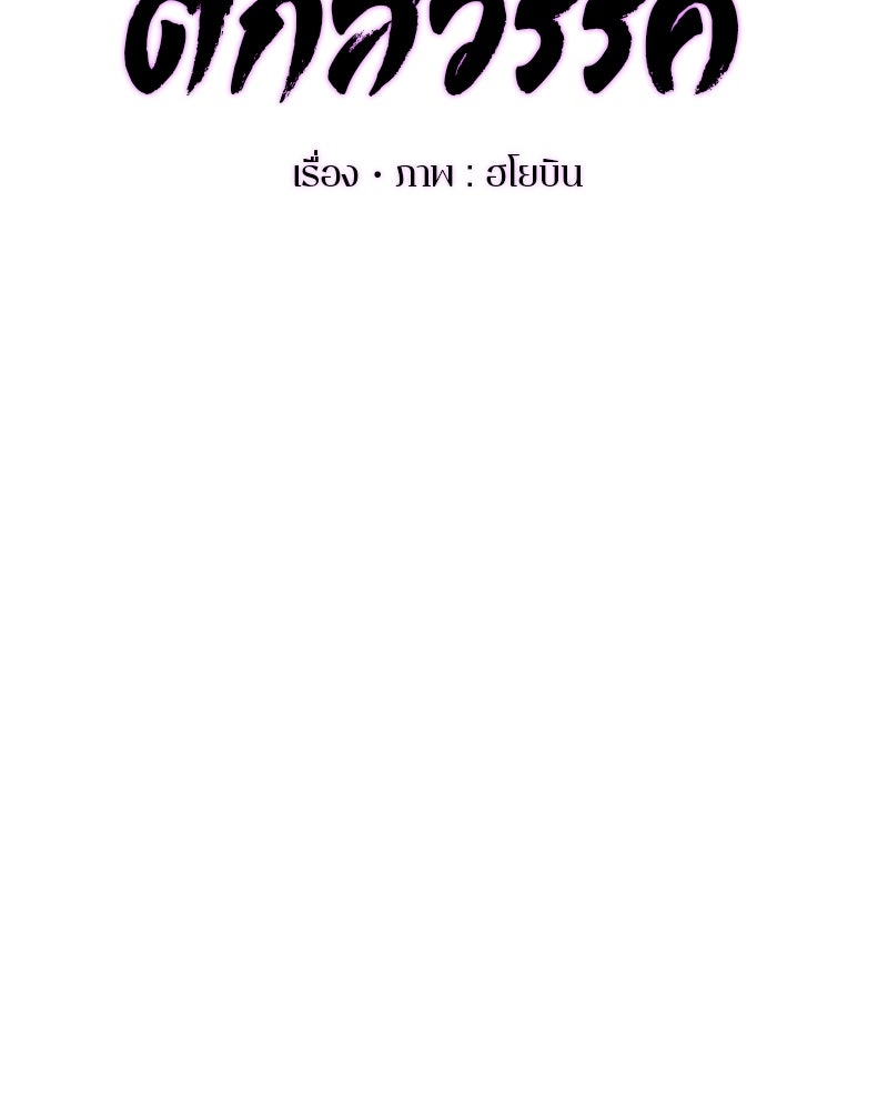 ตำนานเทพธิดาตกสวรรค์ - หน้า 50