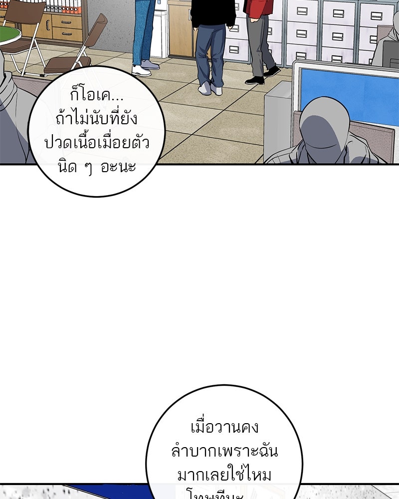 ตำนานเทพธิดาตกสวรรค์ - หน้า 56