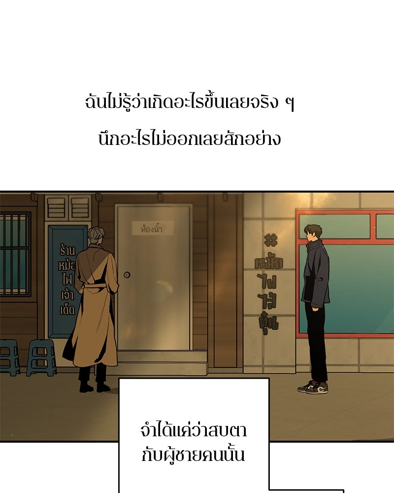 ตำนานเทพธิดาตกสวรรค์ - หน้า 60