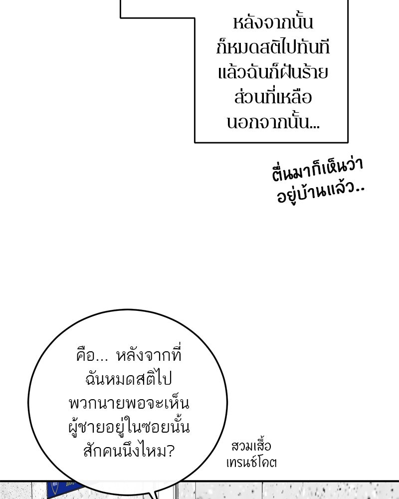 ตำนานเทพธิดาตกสวรรค์ - หน้า 61