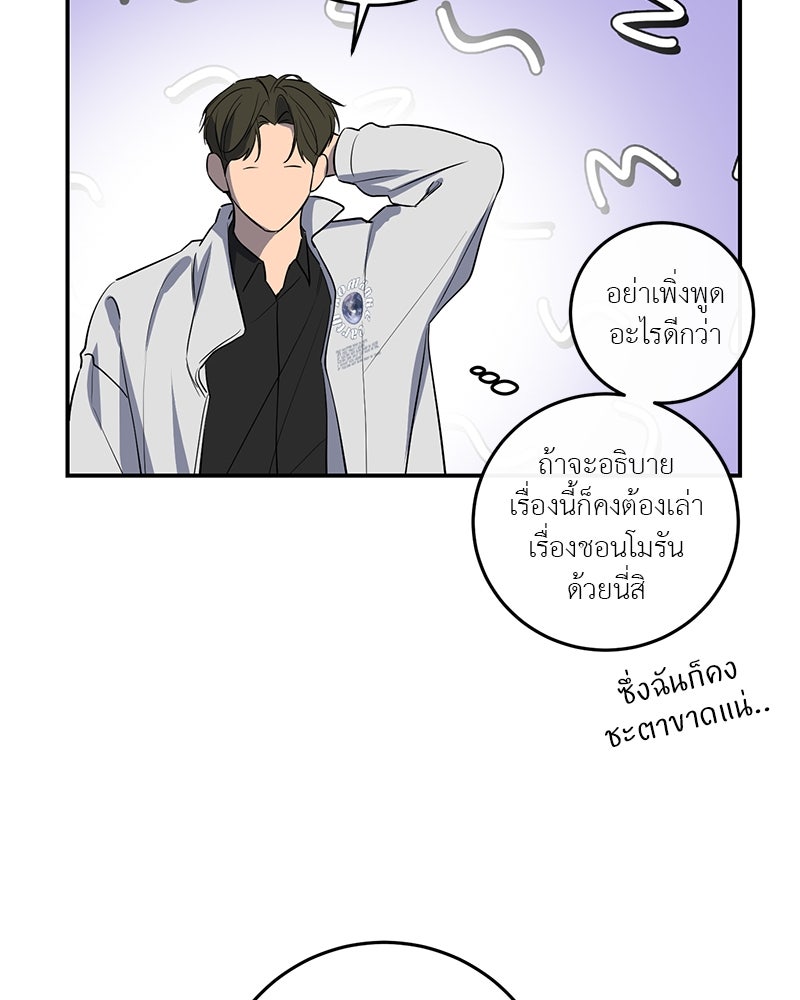 ตำนานเทพธิดาตกสวรรค์ - หน้า 65
