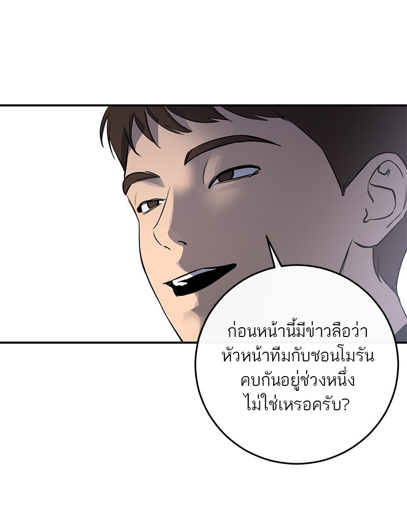 ตำนานเทพธิดาตกสวรรค์ - หน้า 76