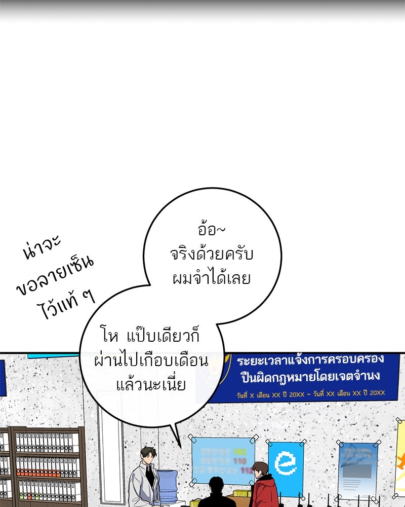ตำนานเทพธิดาตกสวรรค์ - หน้า 78