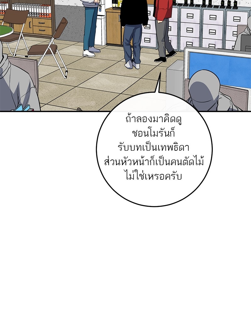 ตำนานเทพธิดาตกสวรรค์ - หน้า 79