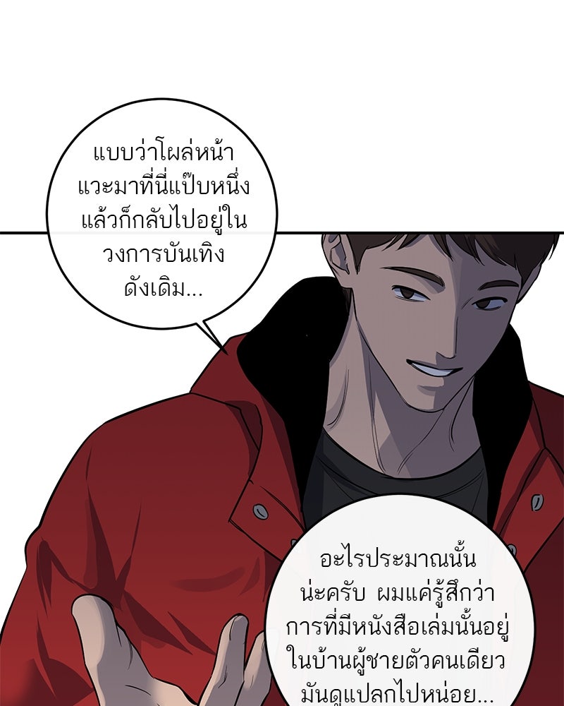 ตำนานเทพธิดาตกสวรรค์ - หน้า 80