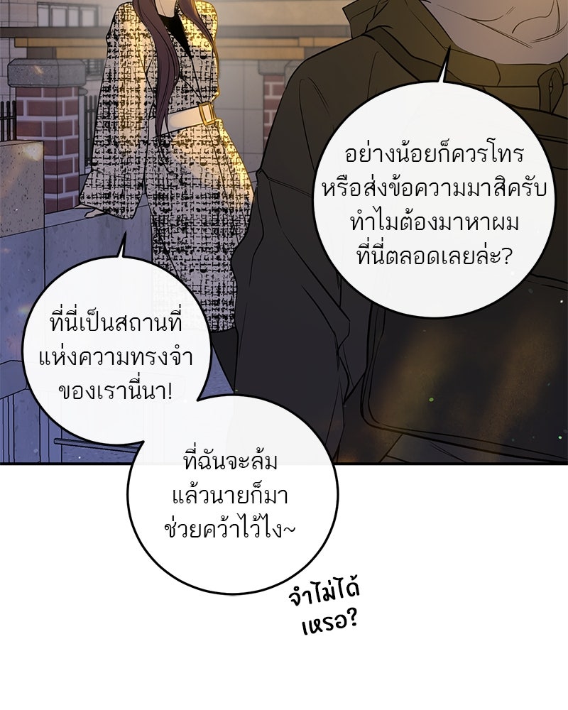 ตำนานเทพธิดาตกสวรรค์ - หน้า 97