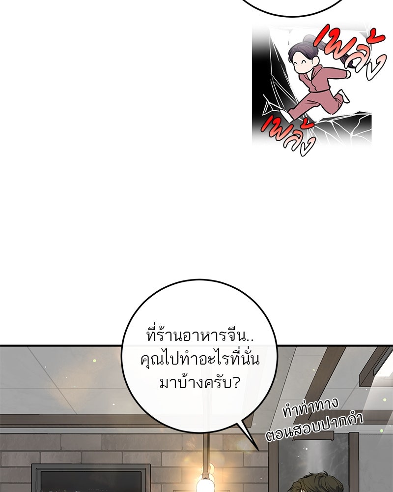 ตำนานเทพธิดาตกสวรรค์ - หน้า 20