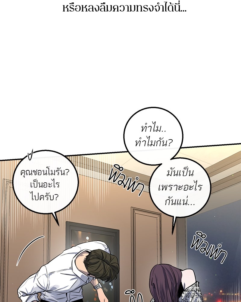 ตำนานเทพธิดาตกสวรรค์ - หน้า 60