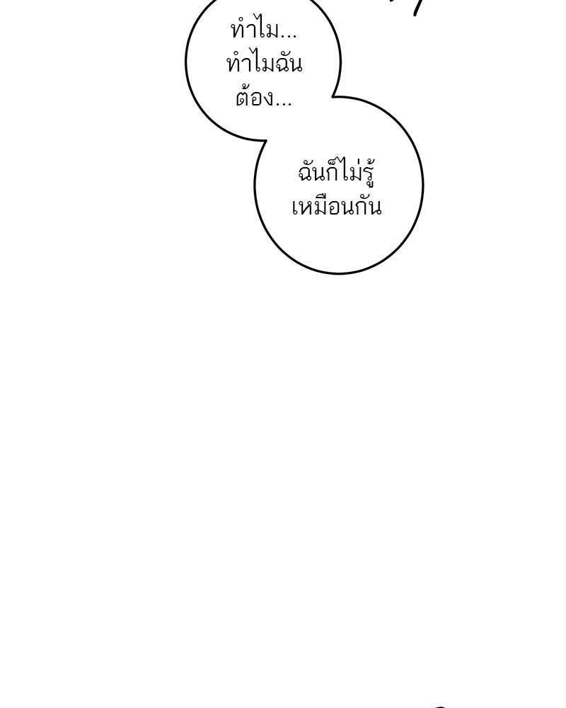 ตำนานเทพธิดาตกสวรรค์ - หน้า 68