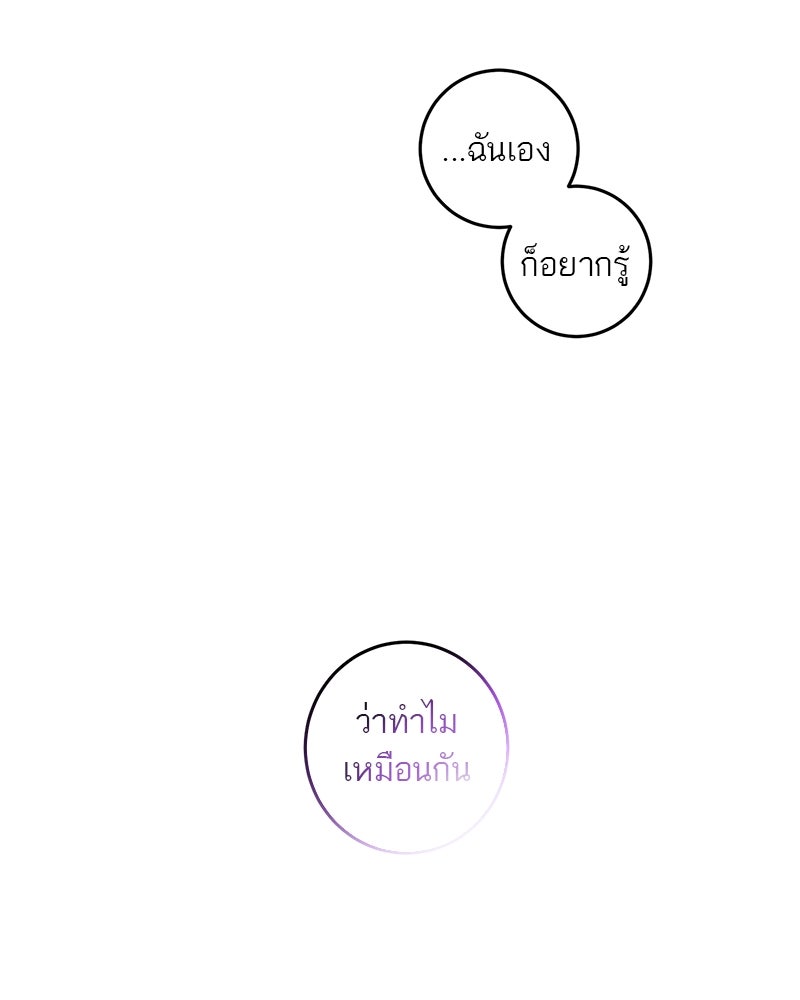 ตำนานเทพธิดาตกสวรรค์ - หน้า 75