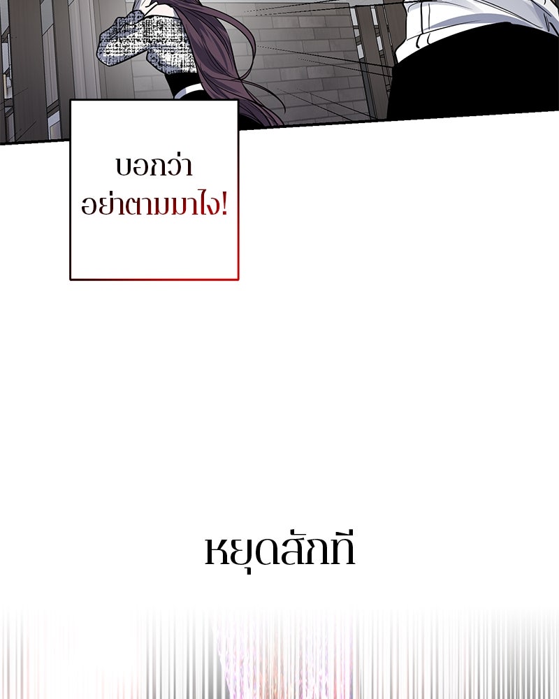 ตำนานเทพธิดาตกสวรรค์ - หน้า 79