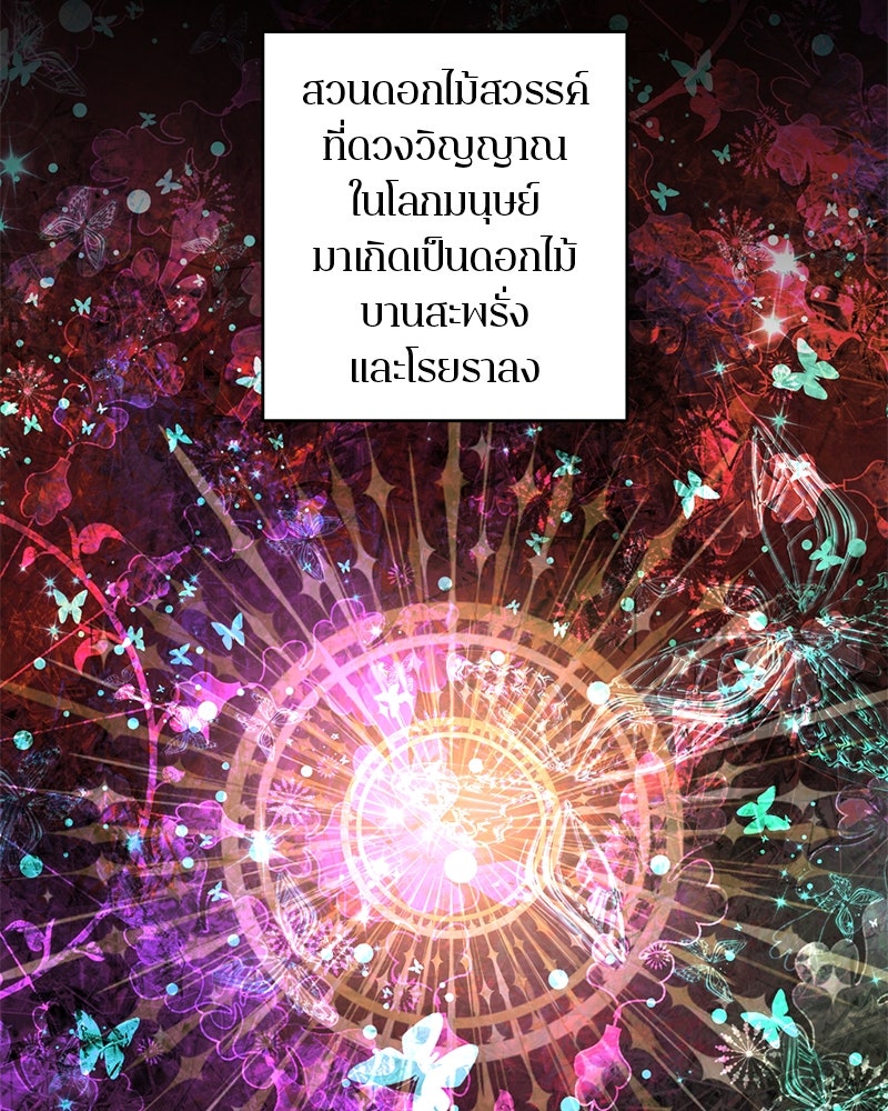 ตำนานเทพธิดาตกสวรรค์ - หน้า 18