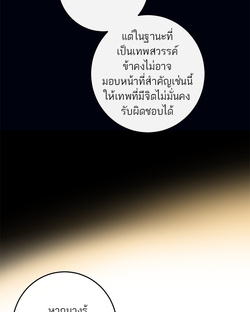ตำนานเทพธิดาตกสวรรค์ - หน้า 24