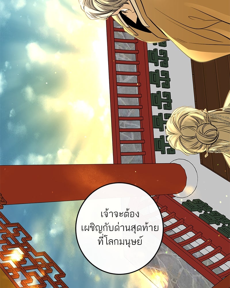 ตำนานเทพธิดาตกสวรรค์ - หน้า 31