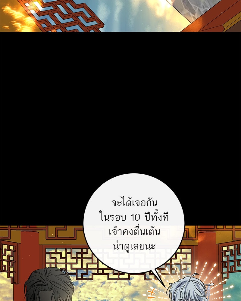 ตำนานเทพธิดาตกสวรรค์ - หน้า 32