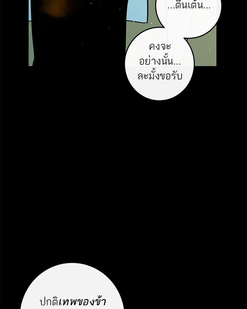 ตำนานเทพธิดาตกสวรรค์ - หน้า 35