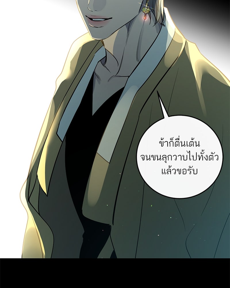 ตำนานเทพธิดาตกสวรรค์ - หน้า 40