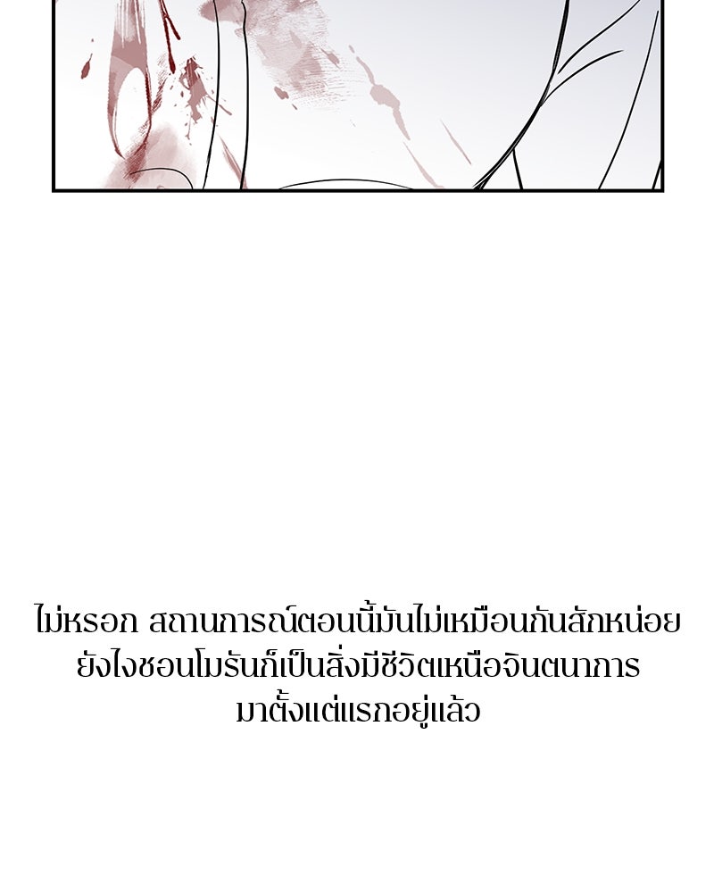 ตำนานเทพธิดาตกสวรรค์ - หน้า 61