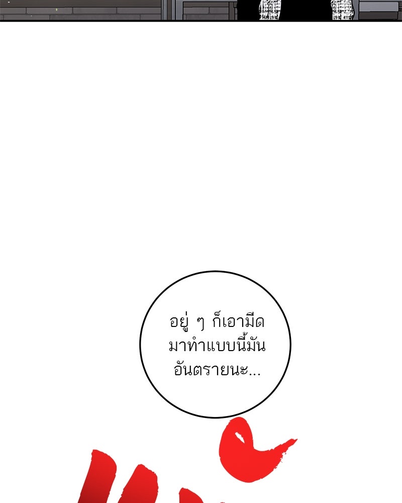 ตำนานเทพธิดาตกสวรรค์ - หน้า 63
