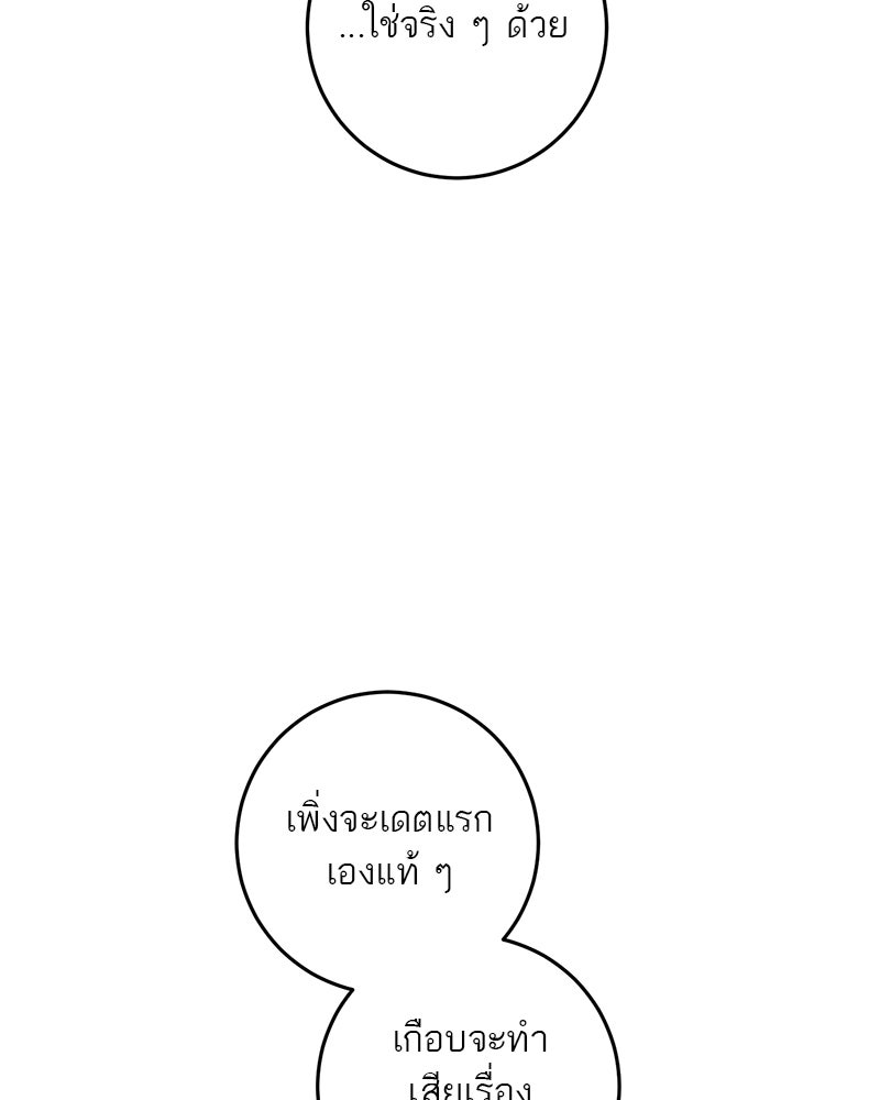 ตำนานเทพธิดาตกสวรรค์ - หน้า 69