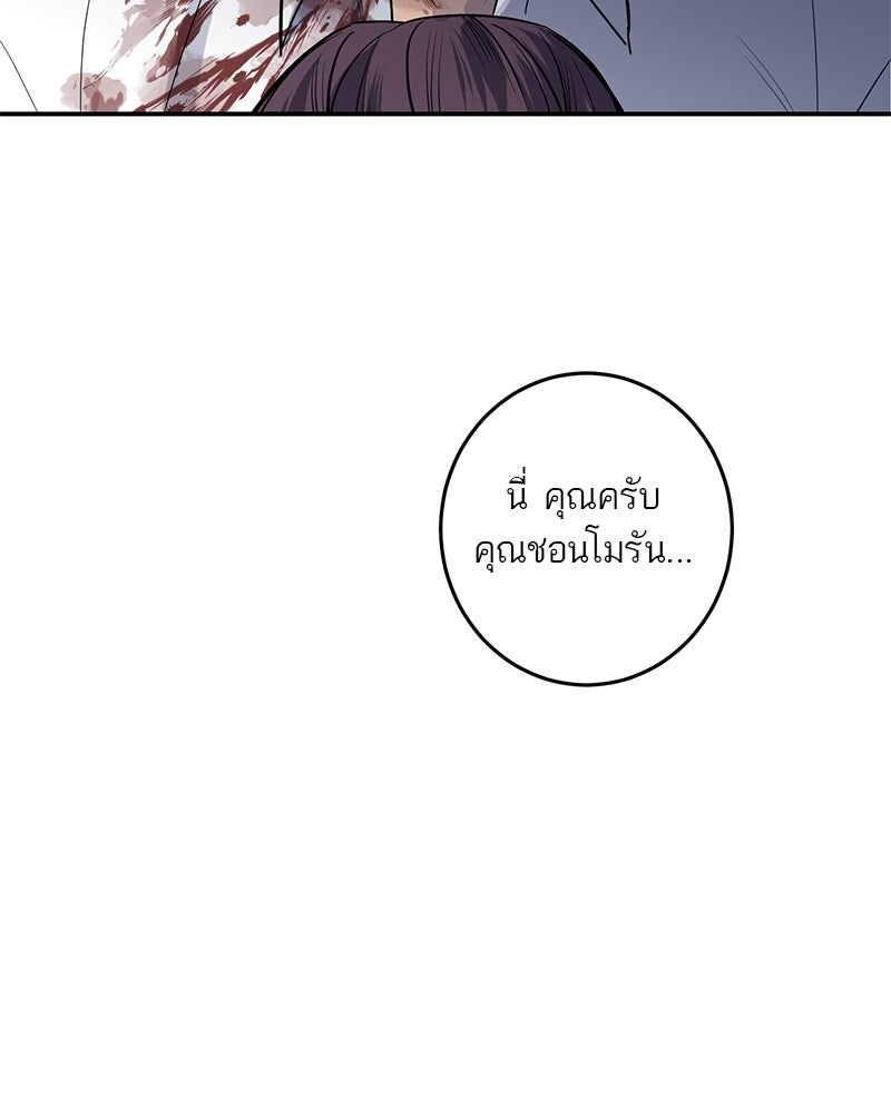 ตำนานเทพธิดาตกสวรรค์ - หน้า 77