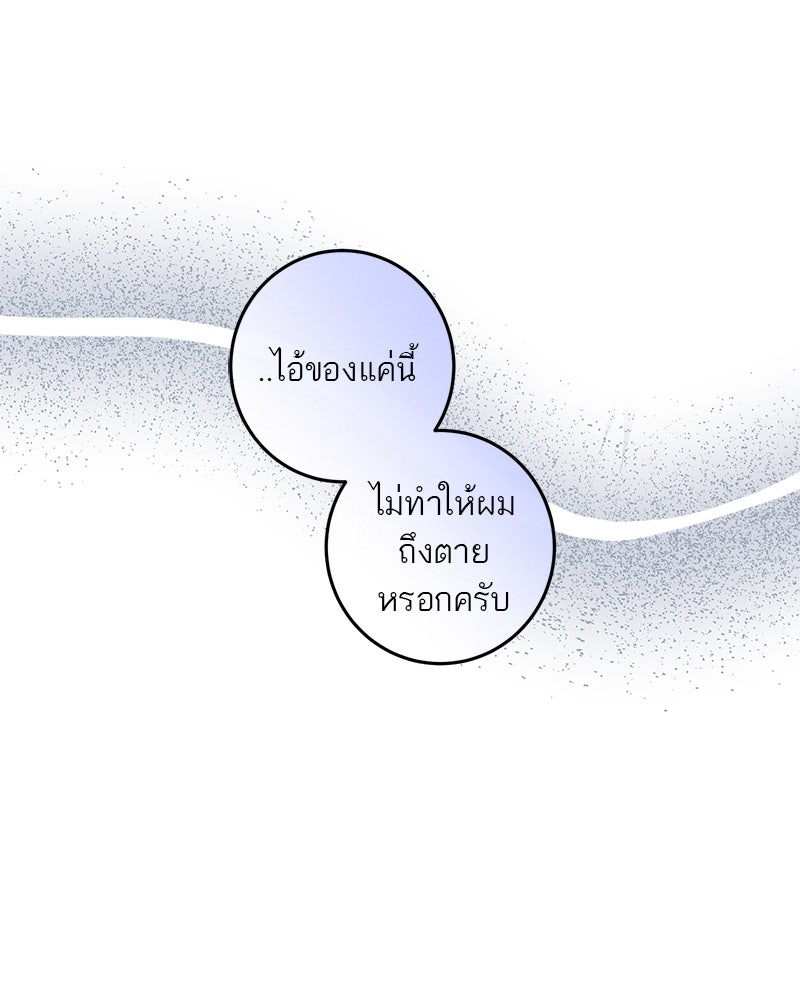 ตำนานเทพธิดาตกสวรรค์ - หน้า 8