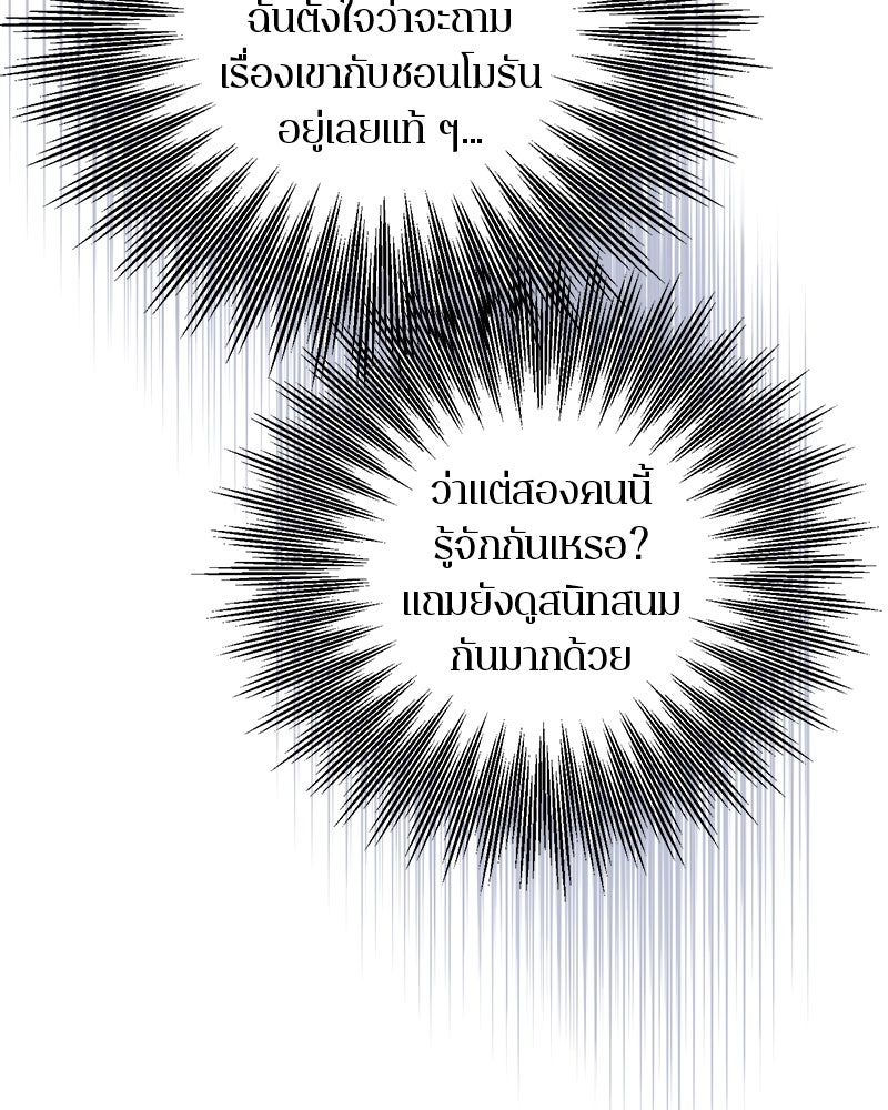 ตำนานเทพธิดาตกสวรรค์ - หน้า 95