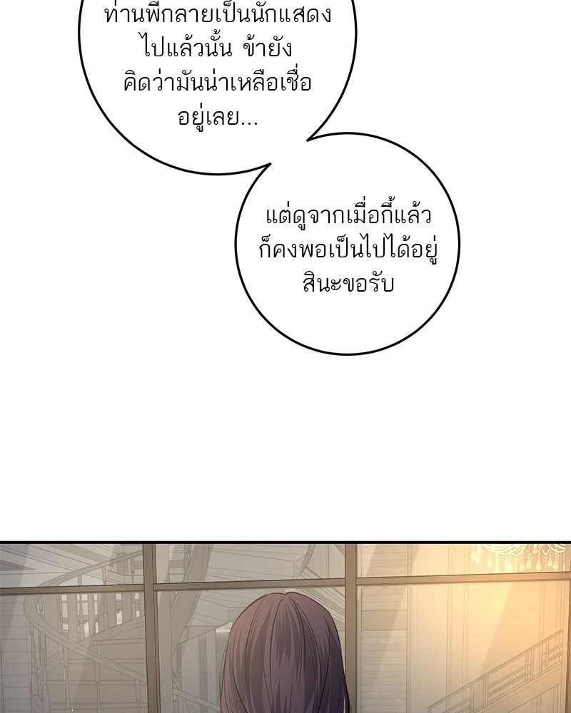ตำนานเทพธิดาตกสวรรค์ - หน้า 102