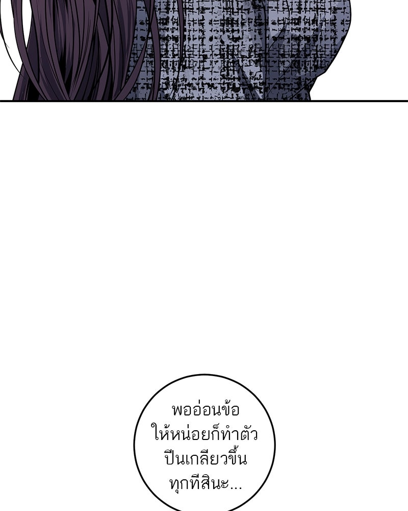 ตำนานเทพธิดาตกสวรรค์ - หน้า 105