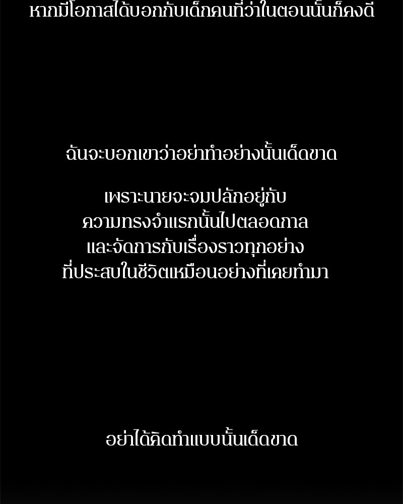 ตำนานเทพธิดาตกสวรรค์ - หน้า 11