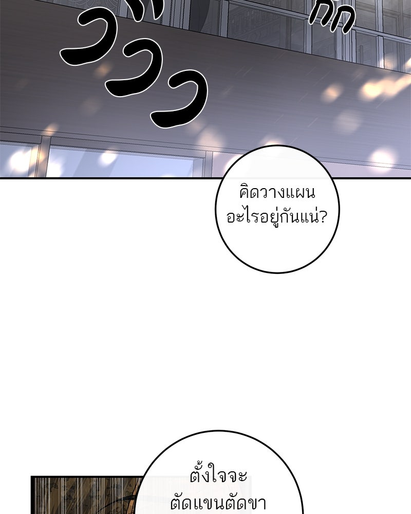ตำนานเทพธิดาตกสวรรค์ - หน้า 111