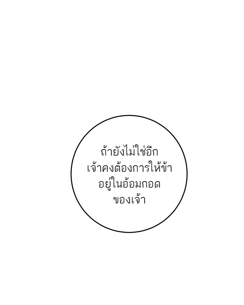 ตำนานเทพธิดาตกสวรรค์ - หน้า 114