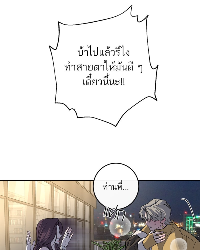ตำนานเทพธิดาตกสวรรค์ - หน้า 123
