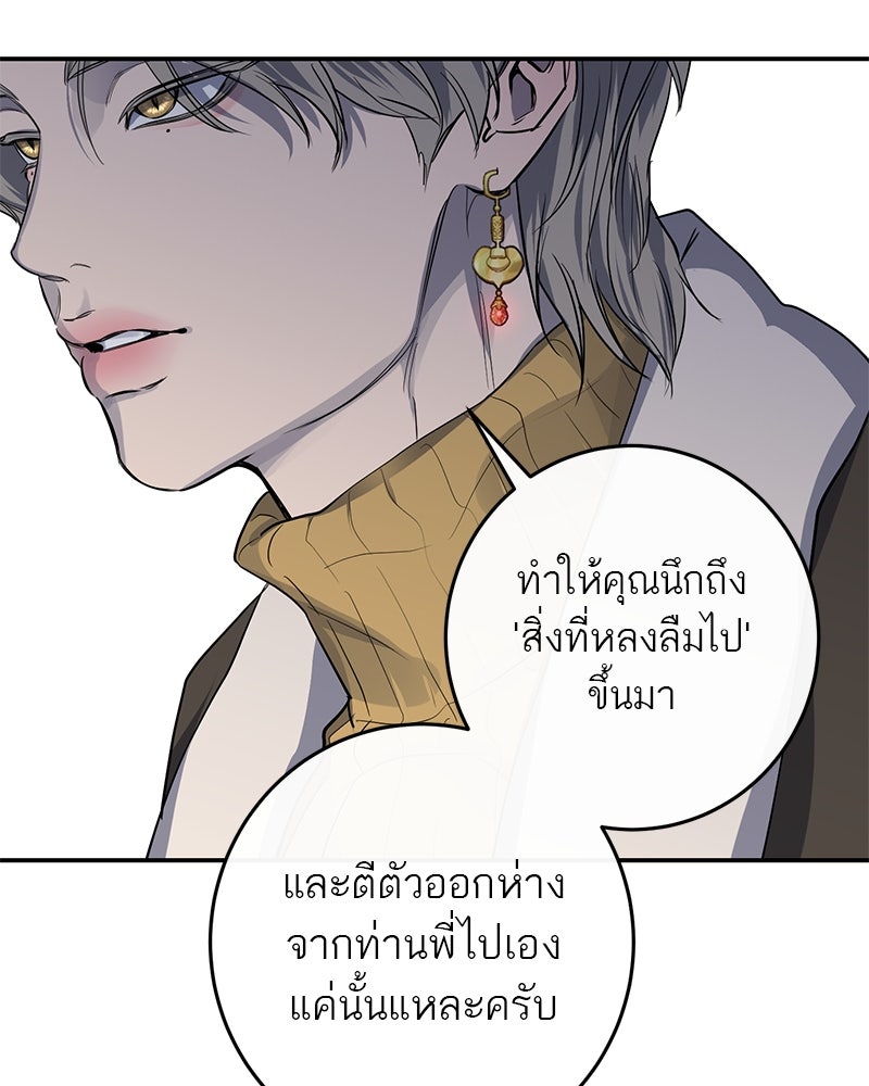 ตำนานเทพธิดาตกสวรรค์ - หน้า 27