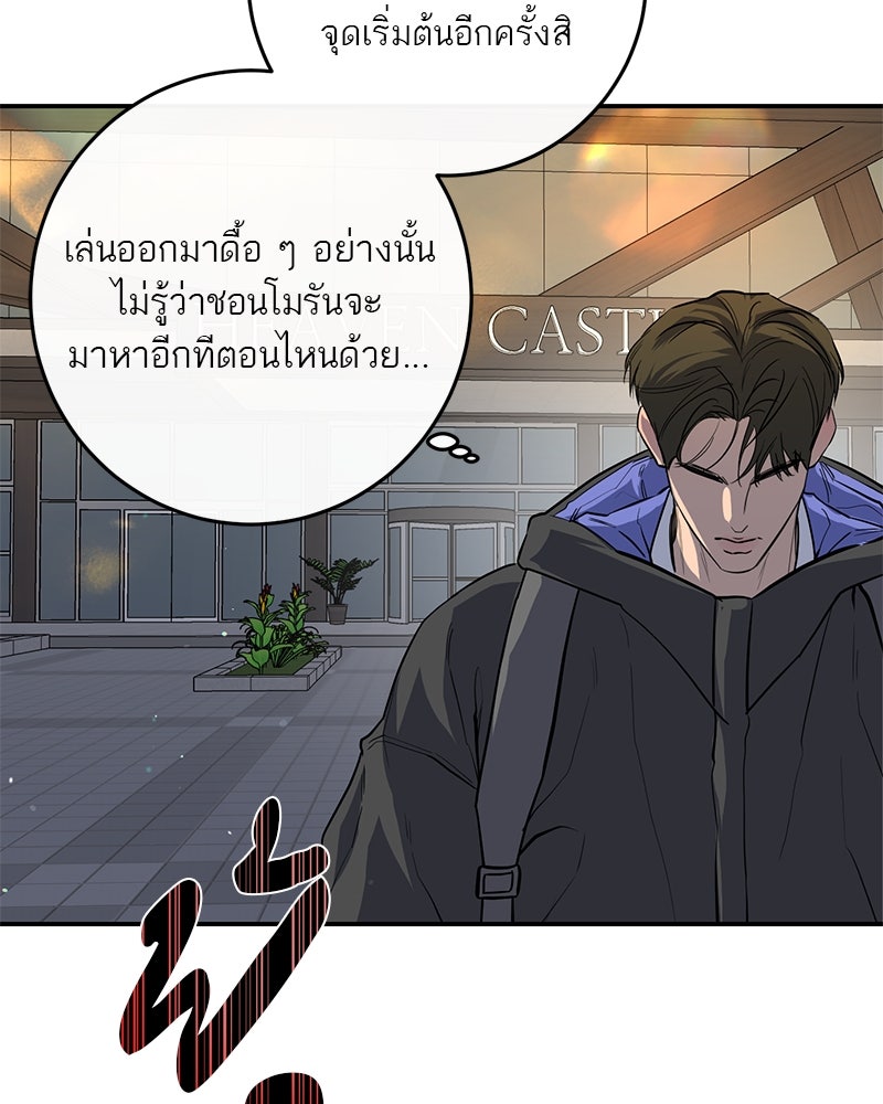 ตำนานเทพธิดาตกสวรรค์ - หน้า 57