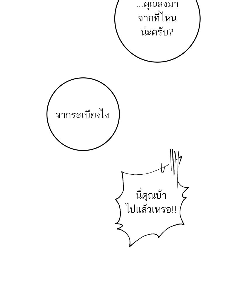 ตำนานเทพธิดาตกสวรรค์ - หน้า 60