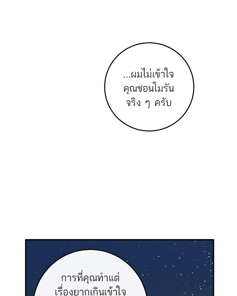 ตำนานเทพธิดาตกสวรรค์ - หน้า 62