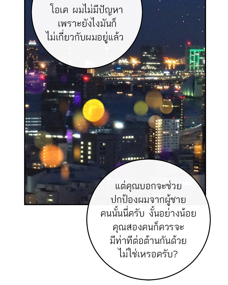 ตำนานเทพธิดาตกสวรรค์ - หน้า 63